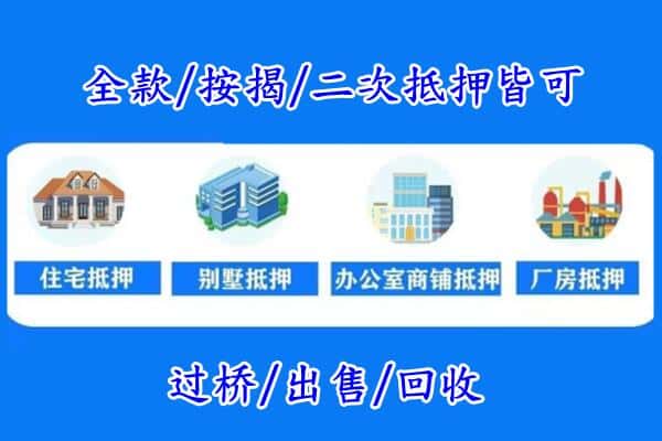灵川县房产抵押